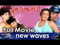 High School 2 Telugu Full HD Movie Namitha RajKarthik Parthiban New Waves