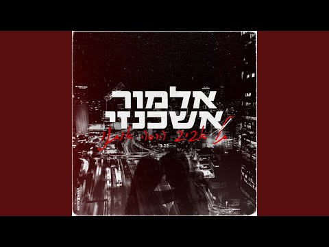 תל אביב הרסה אותנו