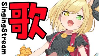 【singing】今日も歌おーう！【茨むあん/VTuber】