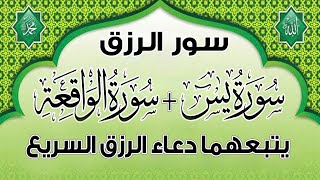 شغلها بنية الرزق، 🎧 سورة يس والواقعة يتبعهما دعاء الرزق والبركة، بإذن الله. 💐🌻