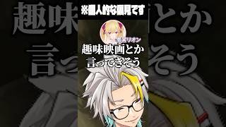 鷹宮リオンのモンハン各武器偏見診断に爆笑する歌衣メイカ #vtuber #歌衣メイカ #鷹宮リオン