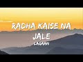 Radha Kaise Na Jale Lagaan Lyrics