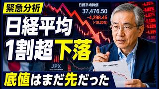 なぜ日本株はここまで急落したのか？半導体株の裏側