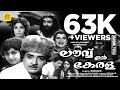 ലൗ ഇൻ കേരള Love In Kerala PremNazir Sheela Pathmini Ragini Malayalam Black White Ful