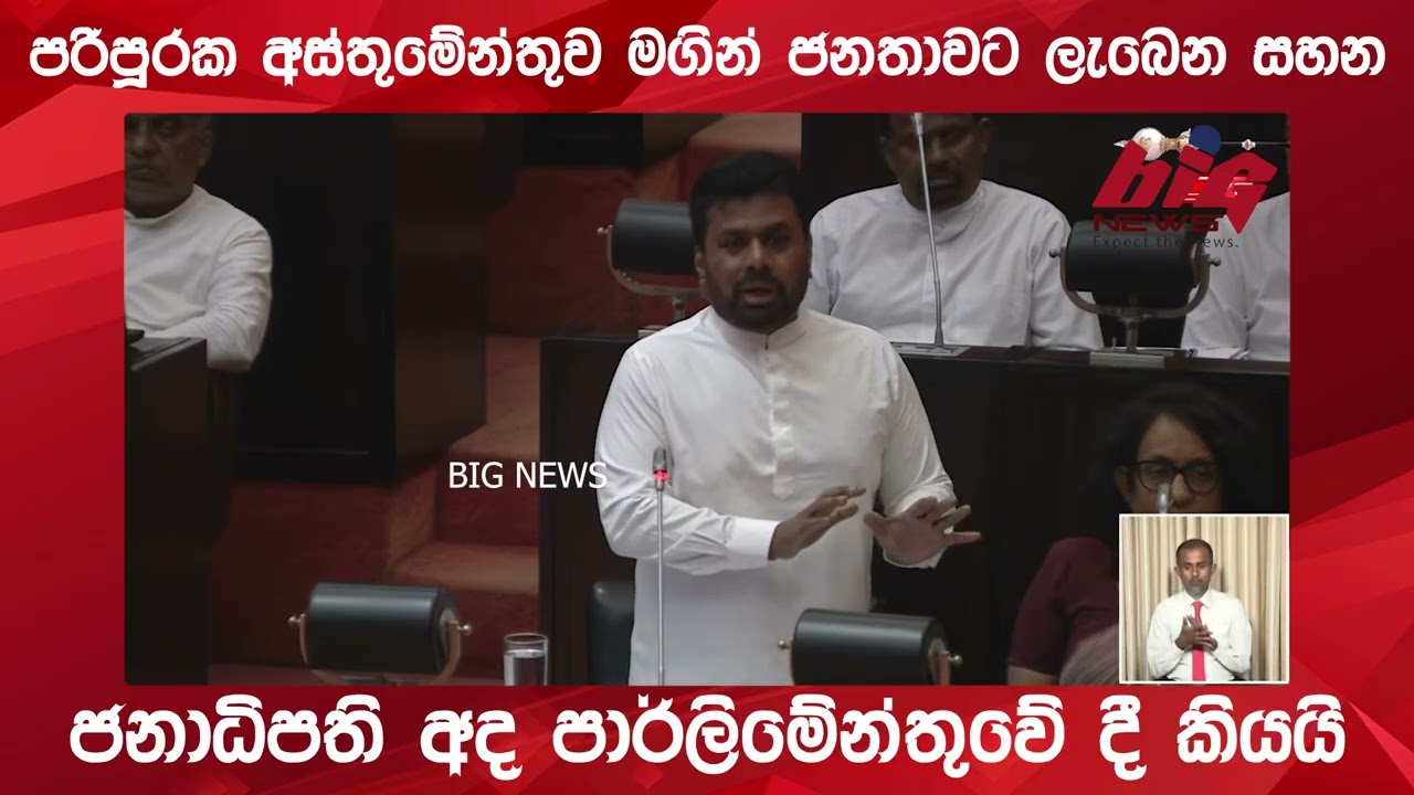 පරිපූරක අස්තුමේන්තුව මගින් ජනතාවට ලැබෙන සහන | BIG NEWS