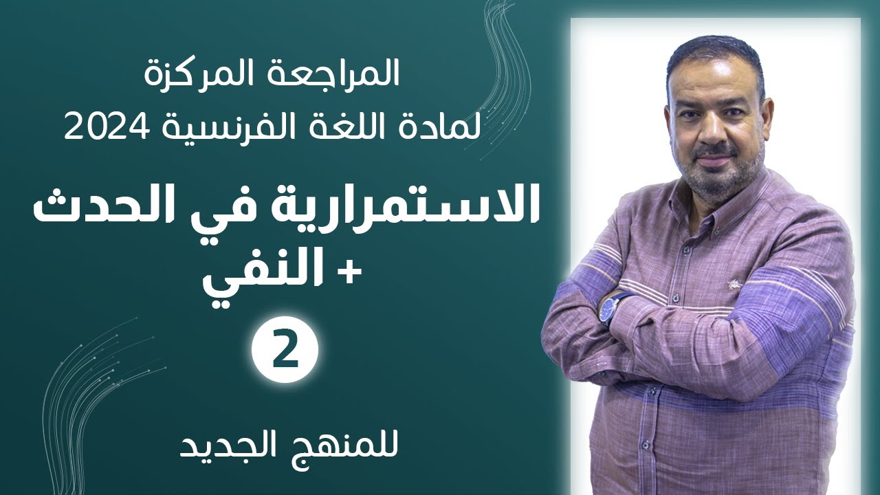الاستاذ فارس السلامي 4 المحاضرة الثانية