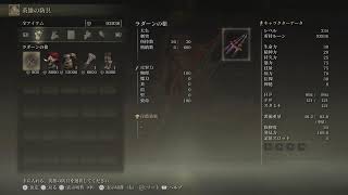 [エルデンリング]我が名はアシタカ！エルデの王になるものなり！ Pert4