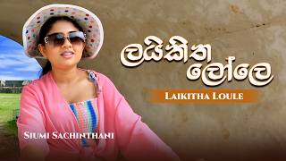 Download lagu Laikitha Loule |   | Siumi Sachinthani | Lakshman Hilmi Production mp3