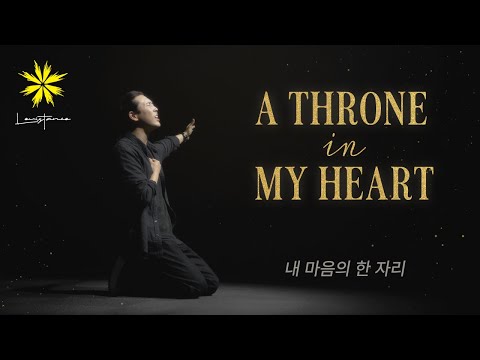 내 마음의 한자리 (복음) English Ver. /A Throne in My Heart (Born Again) - LEVISTANCE