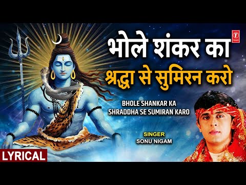 Shiv Bhajan (Lyrical) — watch video