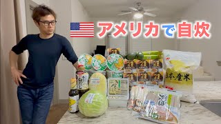 アメリカの日本食スーパーへ買い出しに行く【爆買い】