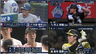 7月21日プロ野球ニュース&MLB大谷翔平・村上宗隆！中日がヤクルトに連勝で3カードぶり勝ち越し＆9連戦4勝4敗のタイに！巨人が3連勝で貯金「10」　阪神、延長11回裏に高寺がサヨナラタイムリー！