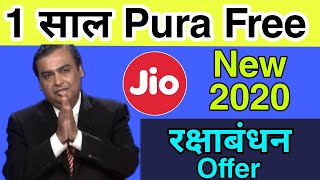 Jio Rakshabandhan Offer 2020 | one year free recharge Rs 2121 | बड़ी खुशखबरी Free jio recharge offer