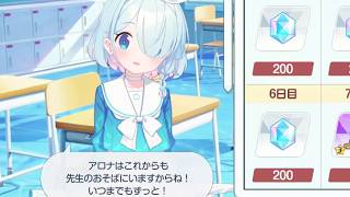 いつまでもずっと！【ブルアカ/Blue Archive】