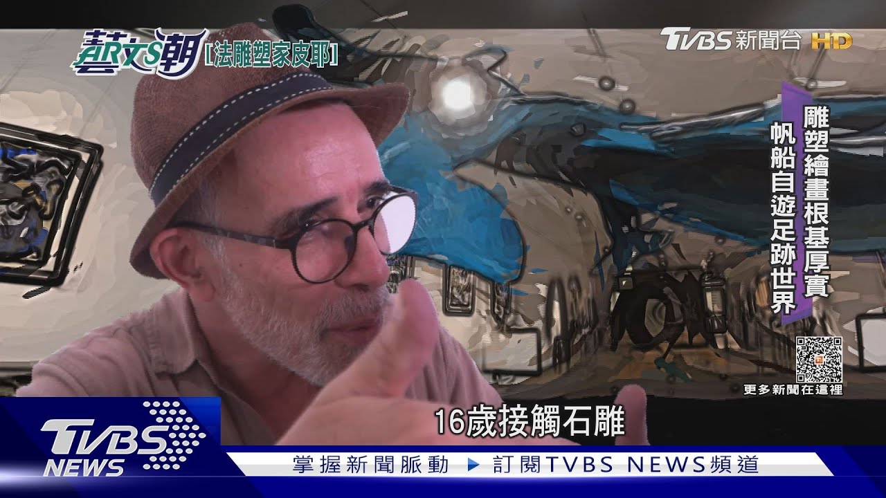 法國雕塑台灣生輝 皮耶薩維提在高雄