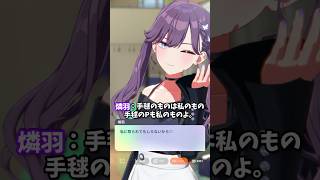 【#学マス】燐羽：手毬のものは私のもの、手毬のPも私のものよ、手毬親愛度コミュ32話より、#学マス  #学園アイドルマスター  #月村手毬