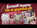 Budget குள்ள நிறைய Dress வாங்க போறேன் T Nagar Shopping Hem