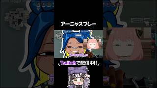 アーニャスプレー#shorts #valorant #vtuber #ゲーム実況