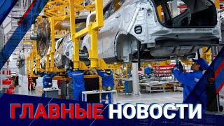 ГЛАВНЫЕ НОВОСТИ. Выпуск от 11.05.2023