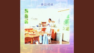 男は大きな河になれ ～モルダウより～