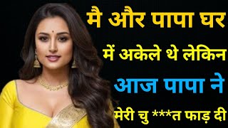 Download lagu Beti Aur Papa Ki Best Emotional Story Hindi Kahani Motivational Story mp3 Download lagu Beti Aur Papa Ki Best Emotional Story Hindi Kahani Motivational Story mp3