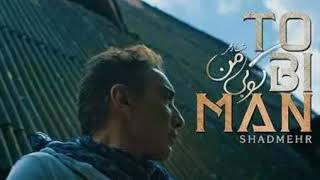Shadmehr Aghili - To Bi Man شادمهر عقیلی - تو بی من