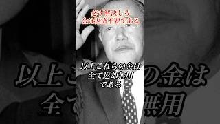 900万円を無償で提供した角栄#田中角栄 #政治