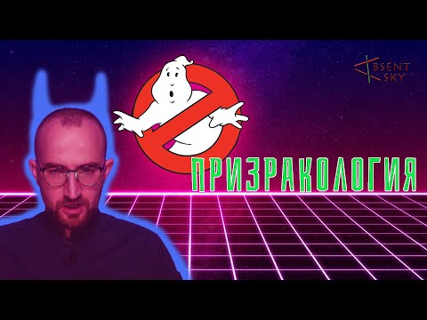 Призракология - философия, депрессия, музыка и Марк Фишер