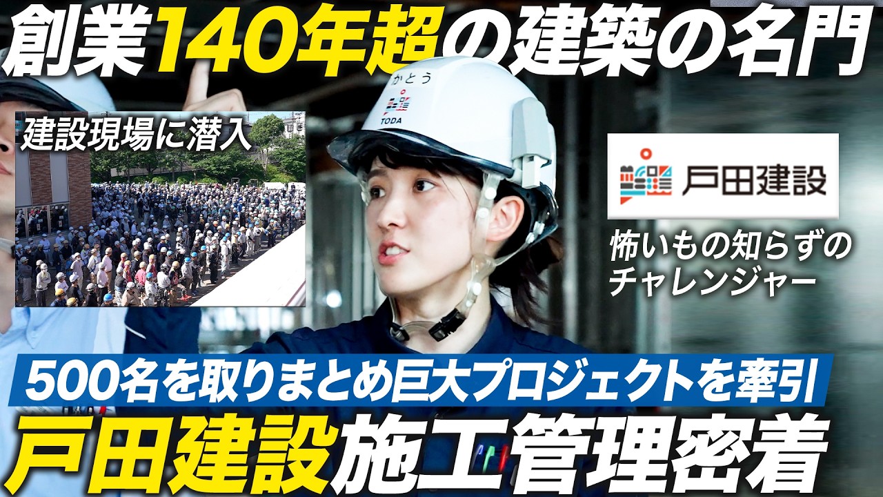 ［戸田建設］巨大プロジェクトを指揮する施工管理女性監督の1日（昭和医科大学 鷺沼キャンパス）