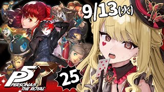 【P5R/ペルソナ5 ザ・ロイヤル】モナ・・・?穏やかじゃないですね※ネタバレ有り【ルイス・キャミー/にじさんじ】
