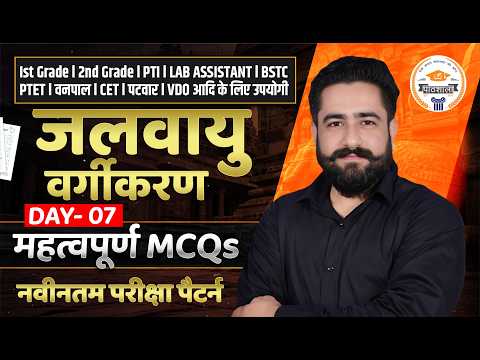 Rajasthan Geography MCQs जलवायु वर्गीकरण Important Questionsfor 2nd Grade, PTI,BSTC,CET, VDO Ram Sir