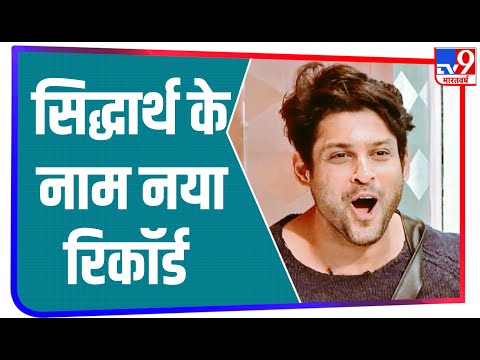 Sidharth Shukla ने महज एक साल में Twitter पर बनाया ये Record, जानकर आप भी हो जाएंगे हैरान