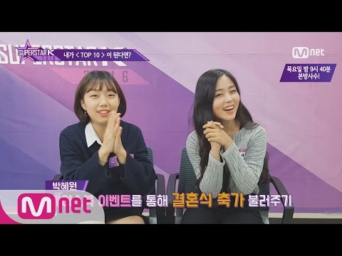 SUPERSTARK 2016 [영예가중계] 내가 TOP 10이 된다면? #2 161110 EP.8