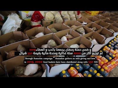 عظيم الشكر والتقدير لداعمين حملة رمضان يجمعنا بالحب والعطاء 2019