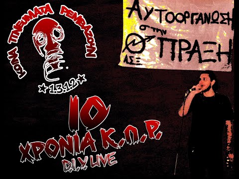Κ.Π.Ρ 10 Χρόνια  D.I.Y Live