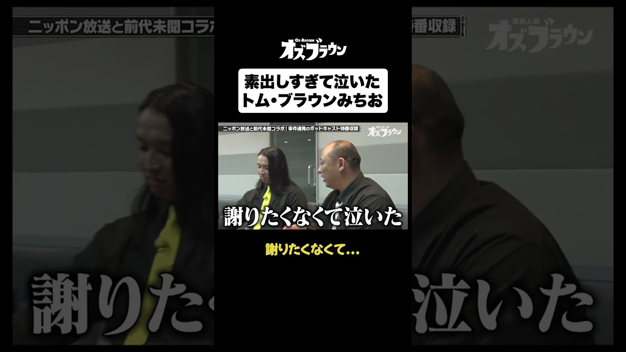 謝りたくなくて泣いたトム・ブラウンみちお#トムブラウン #オズワルド #オズブラウン #オズブラ