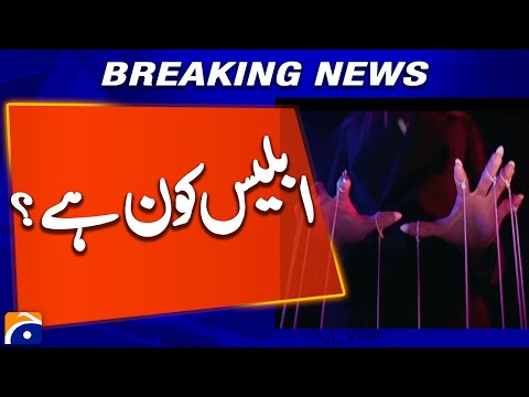 New Geo TV Drama Iblees | Teaser, Cast & First Look! HAR PAL GEO