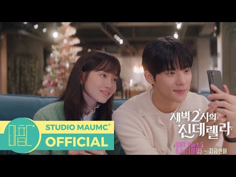 Video thumbnail for 지금연애 (Now, love)