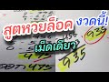 สูตร หวย