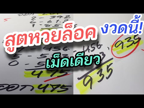 สูตร หวย