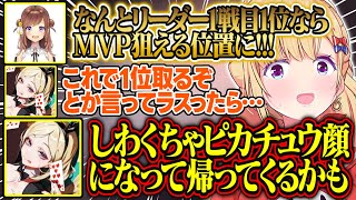 【漢義リーグ】MVP射程圏内に位置付けるもしわくちゃピカチュウのフラグを回収してしまうアキロゼが面白すぎる【アキ・ローゼンタール/ロボ子さん/咲乃もこ/空星きらめ/ホロライブ/切り抜き】
