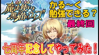【気になるゲーム】魔法使いと黒猫のウィズ【やってみた】END