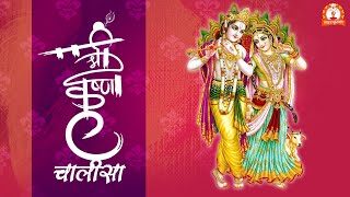 श्री कृष्ण चालीसा लिरिक्स (Shri Krishna Chalisa Lyrics)