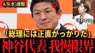 【速報】「消費税も移民も聞いてない！」高市総理の本当の狙いを神谷代表が暴く！国民は騙されていた#参政党 #神谷宗幣 #国会