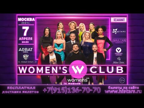 Women's Club - Moscow (april 7)