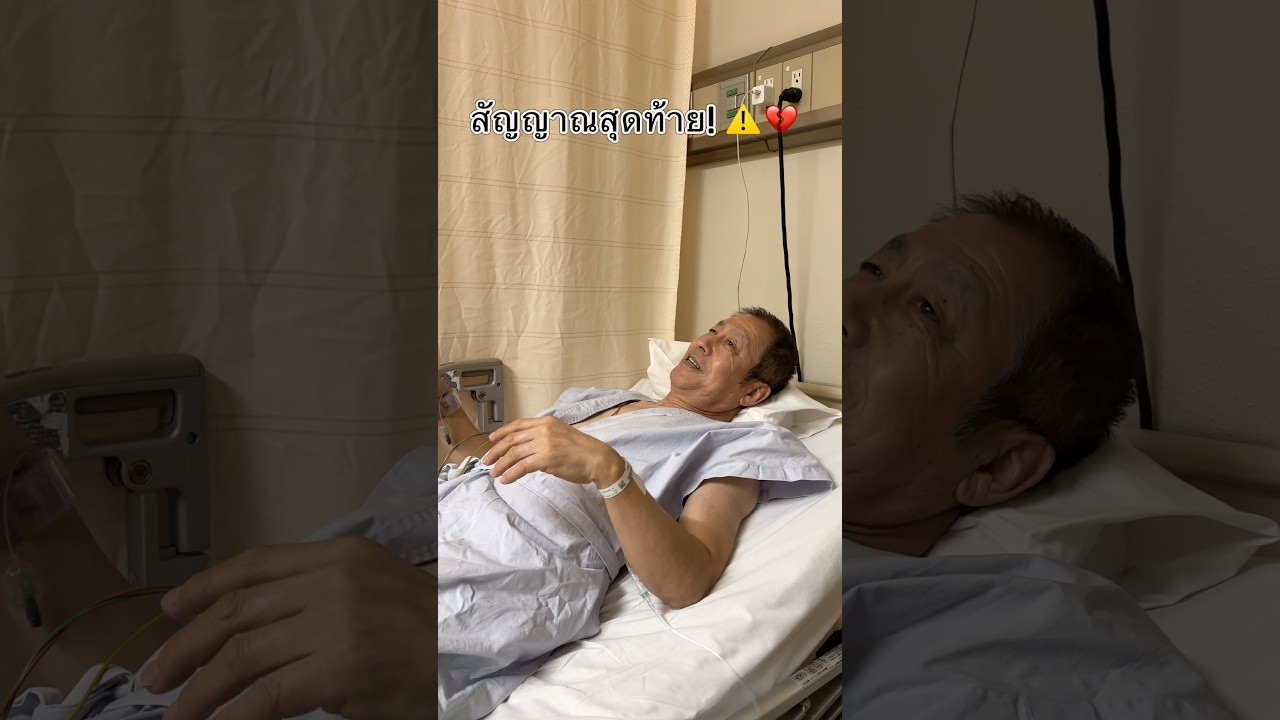 อยู่ดี ๆ พ่อบ้านทุบหน้าอก…เกือบสายไปเพราะคิดว่า ไม่เป็นไร#เส้นเลือดหัวใจตีบ#รีโนเวทบ้าน