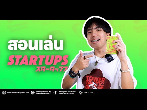 How to Play STARTUPS by Tower Tactic Games