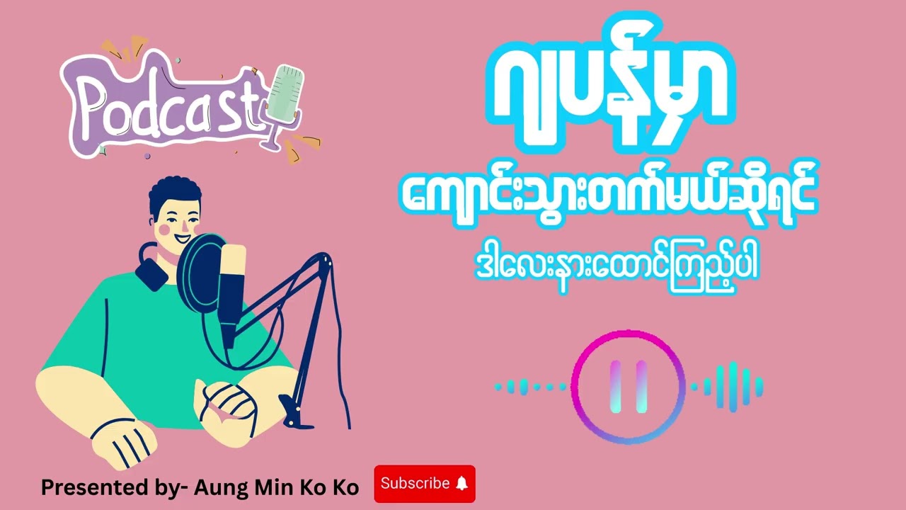 ဂျပန်ကျောင်းသားဗီဇာ (Student Visa) အသေးစိတ်လမ်းညွှန်