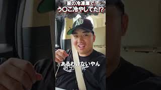 がーどまんの冷凍庫にうんこ入ってた謎【がーどまん】
