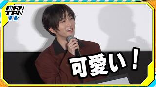 板垣李光人の“告白”に共演者から「可愛い」の声　映画「口に関するアンケート」初日あいさつ